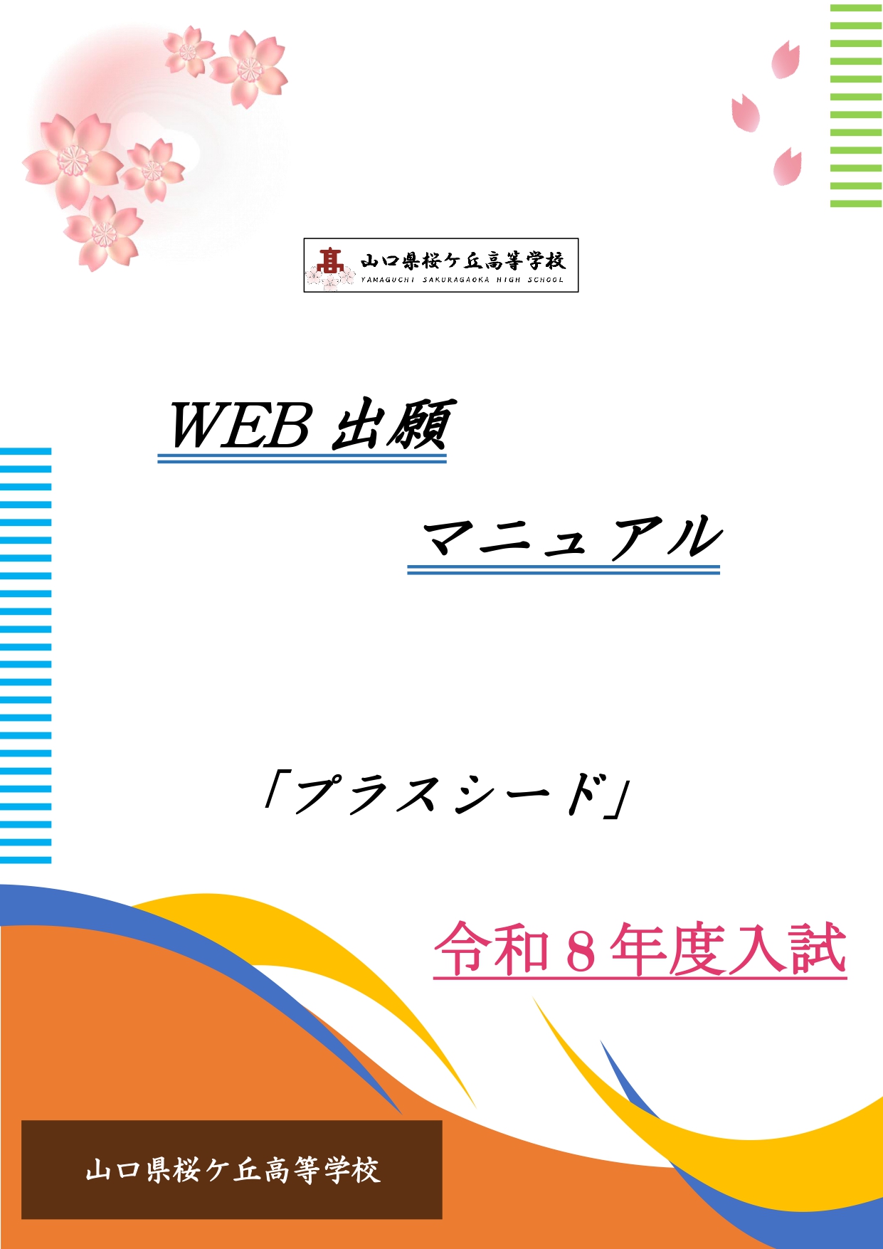 WEB出願マニュアル