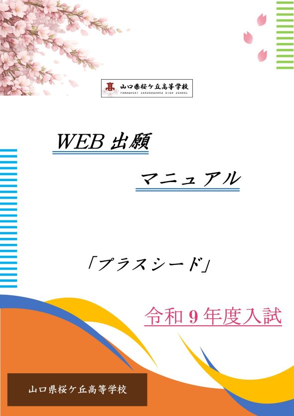 WEB出願マニュアル