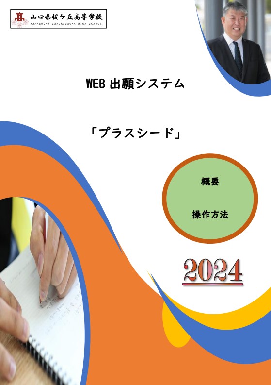 「プラスシード」概要・操作方法