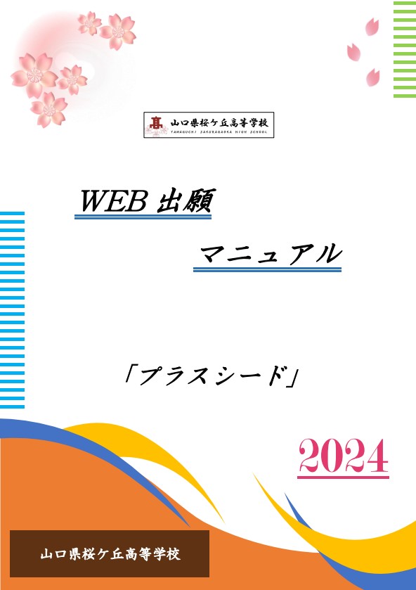 WEB出願マニュアル