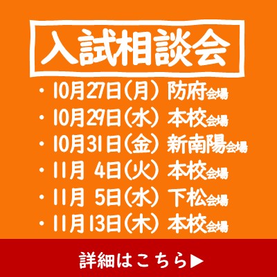 入試相談会