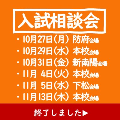 入試相談会