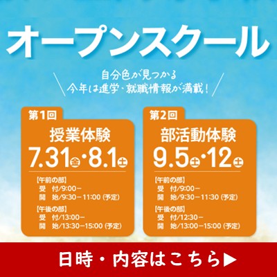 オープンスクール