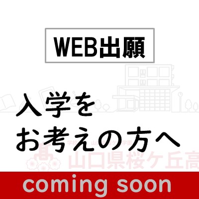 令和８年度入試